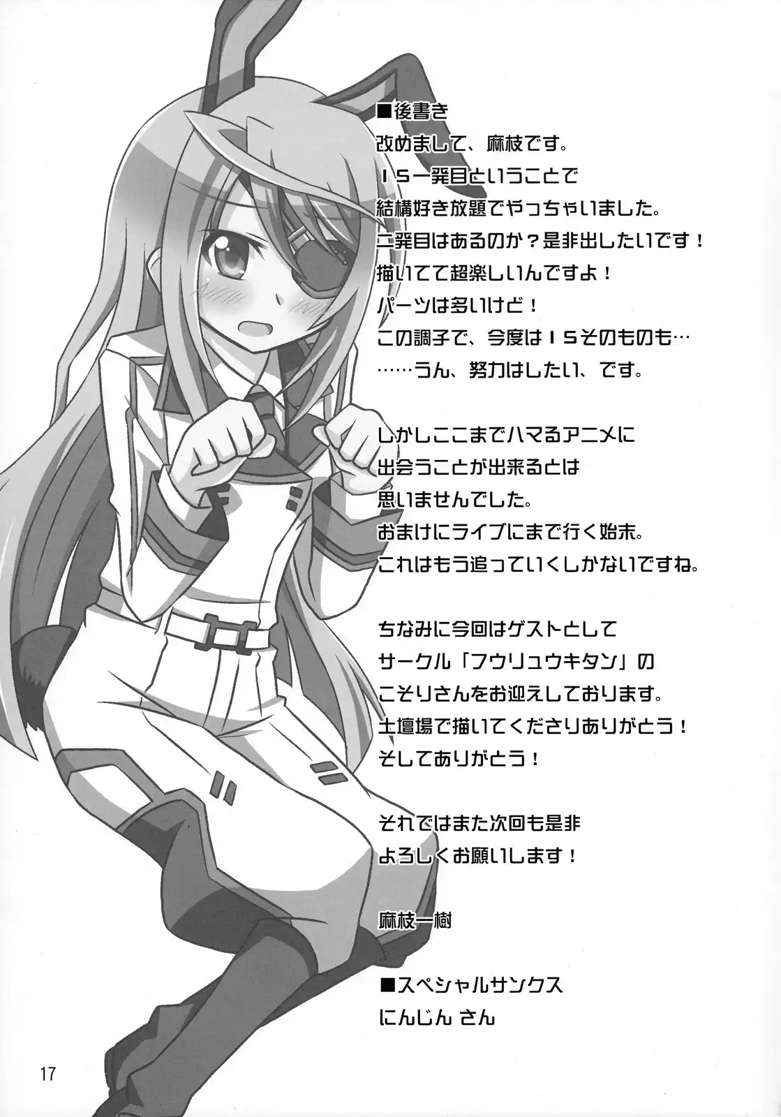 Infinite Stratos - BOOST ON!! (Doujinshi) Chapter 0 16